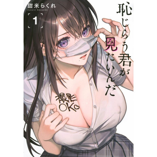 I want to see U shy T01 (VF)