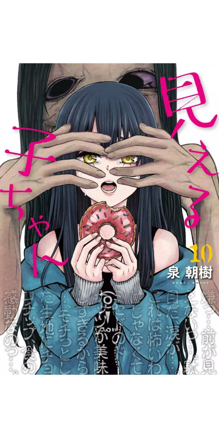 Mieruko-chan : Slice of Horror T10 (VF)