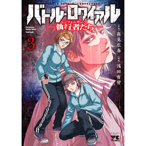 Battle Royale - Enforcers T03 (VF)