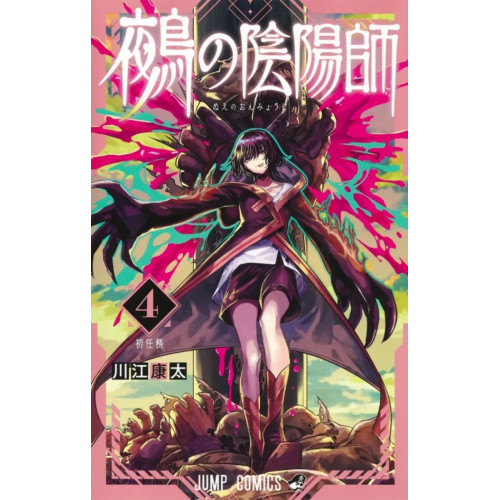 NUE'S EXORCIST T4 - ÉDITION LIMITÉE (VF)