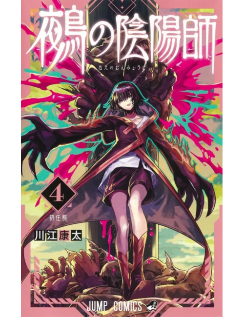 NUE'S EXORCIST T4 - ÉDITION LIMITÉE (VF)