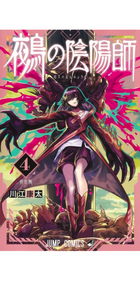 NUE'S EXORCIST T4 - ÉDITION LIMITÉE (VF)
