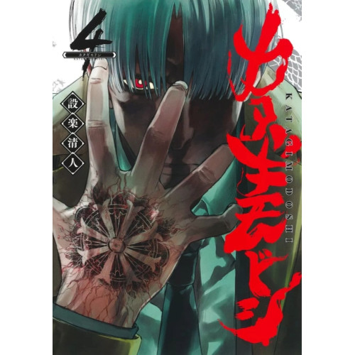 KATAGI MODOSHI - The soul cleaner T04 (VF)