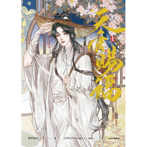 Heaven Official's Blessing T01 - Edition collector (VF)
