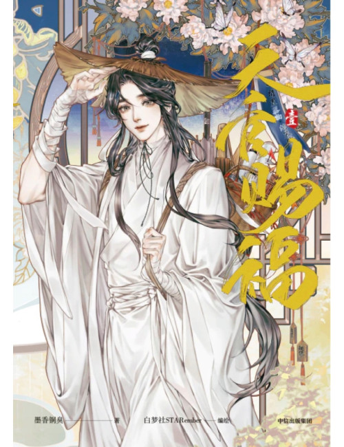 Heaven Official's Blessing T01 - Edition collector (VF)