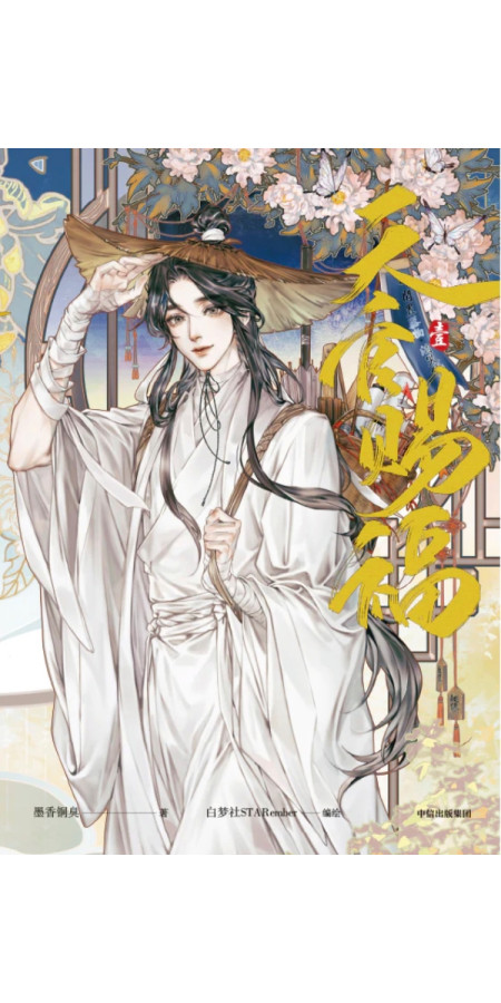 Heaven Official's Blessing T01 - Edition collector (VF)