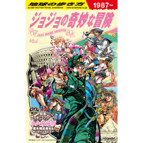 Jojo's - Travel Guide (VF)