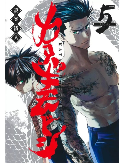 KATAGI MODOSHI - The soul cleaner T05 (VF)