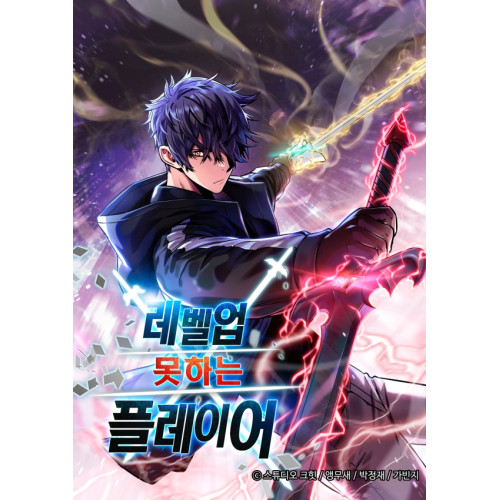 The Player Who Can't Level Up T01 (VF)