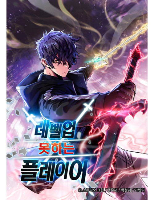 The Player Who Can't Level Up T01 (VF)