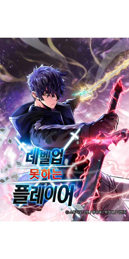 The Player Who Can't Level Up T01 (VF)