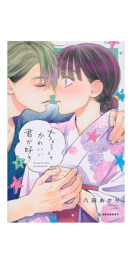 YOU ARE SO CUTE - TOME 3 (VF)