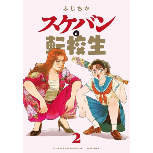 LA BELLE ET LA RACAILLE - TOME 2 (VF)