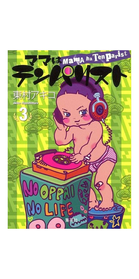 La couche est pleine Vol.3 (VF)