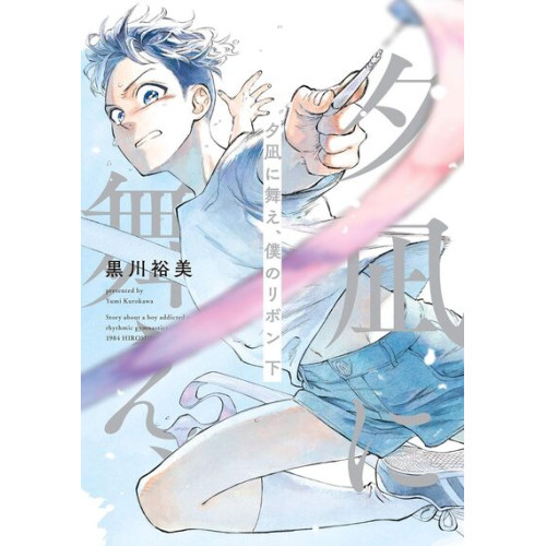 AU RYTHME DE MON RUBAN - TOME 2 (VF)