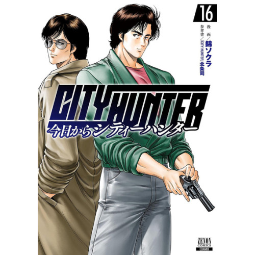 City Hunter Rebirth Tome 16 (VF)