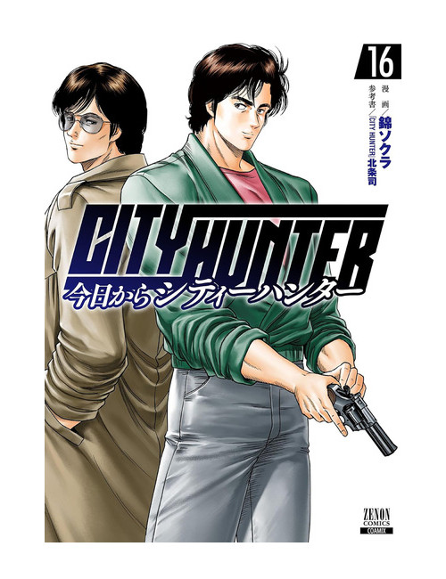City Hunter Rebirth Tome 16 (VF)