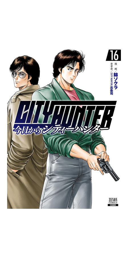 City Hunter Rebirth Tome 16 (VF)