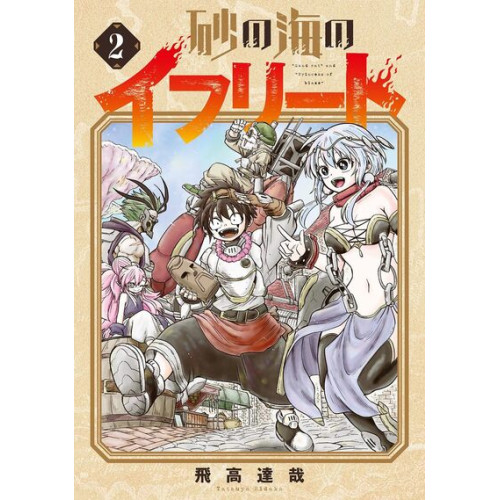 IFRIT, LES MERS DE SABLE T02 (VF)