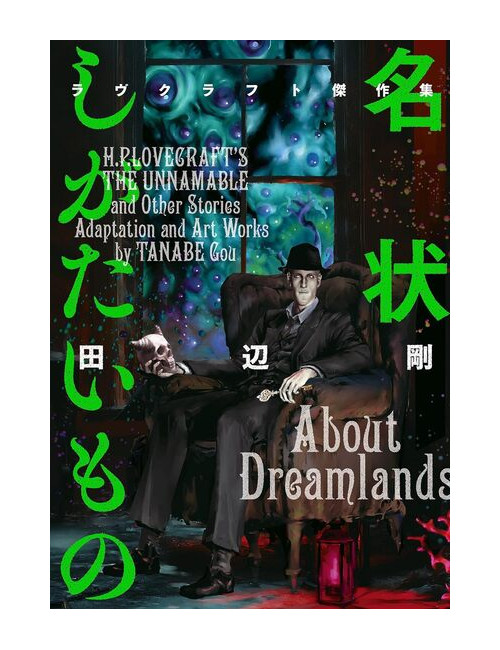LES CHEFS-D'OEUVRE DE LOVECRAFT - L'INDICIBLE (VF)
