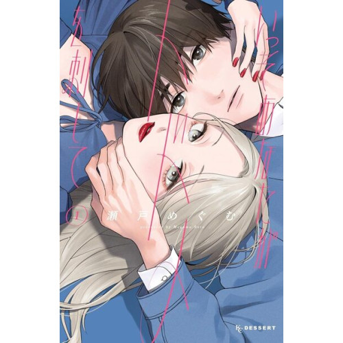 ACHEVE-MOI - TOME 1 (VF)