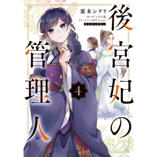LA GARDIENNE DES CONCUBINES T04 (VF)