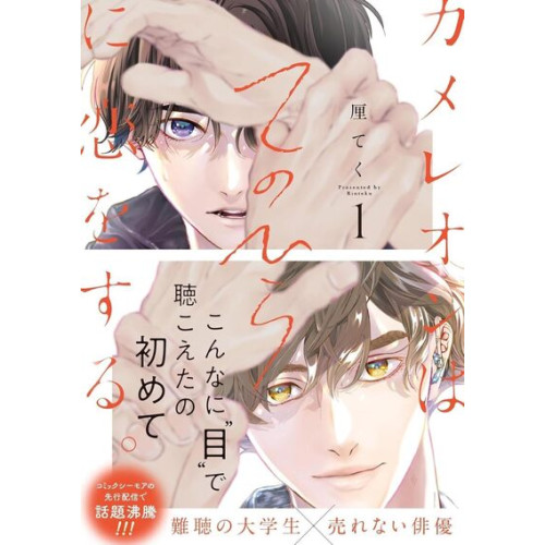 OUR LOVE LANGUAGE - TOME 1 (VF)
