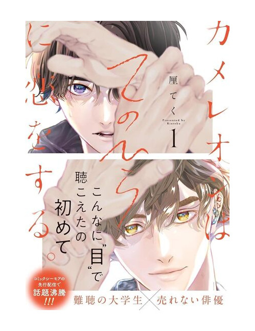 OUR LOVE LANGUAGE - TOME 1 (VF)