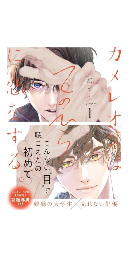 OUR LOVE LANGUAGE - TOME 1 (VF)