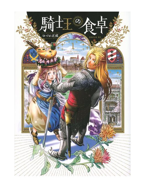 KING OF KNIGHTS DINNING TABLE T01 (VF)