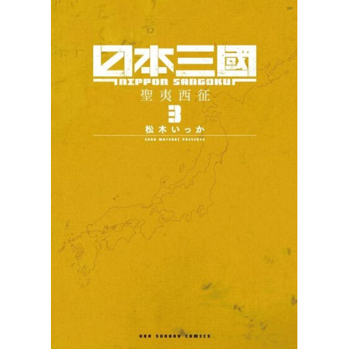 Les Nations du Soleil Sanglant T03 (VF)