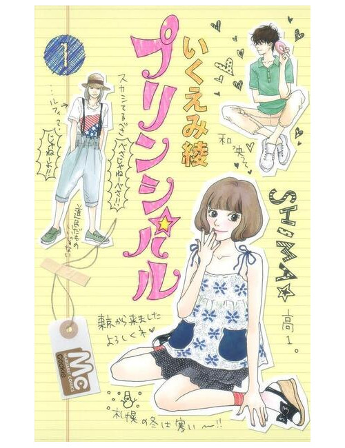 PRINCIPAL - TOME 1 (VF)