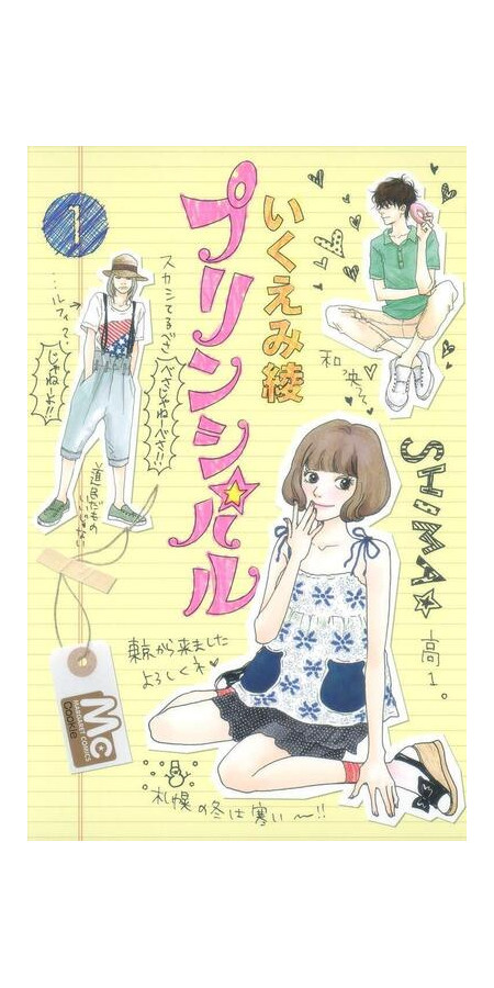 PRINCIPAL - TOME 1 (VF)