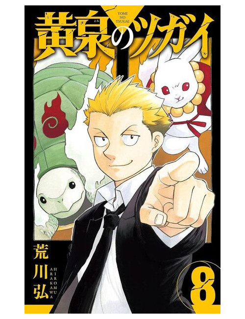 TSUGAI - DAEMONS OF THE SHADOW REALM - TOME 8 (VF)