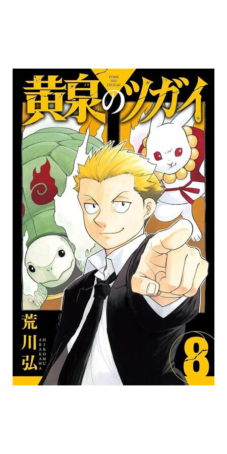 TSUGAI - DAEMONS OF THE SHADOW REALM - TOME 8 (VF)