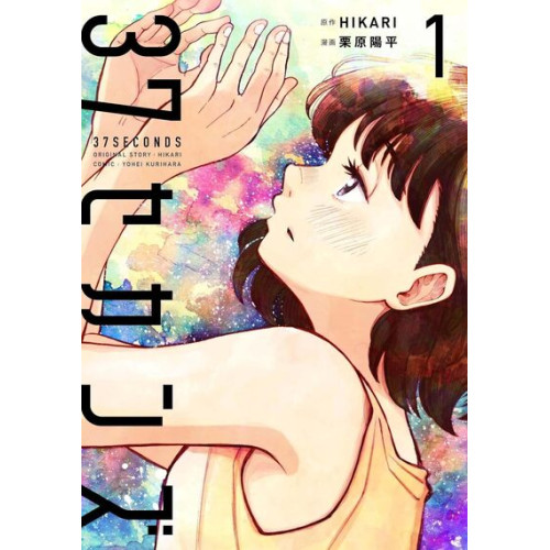 37 SECONDS - TOME 1 (VF)