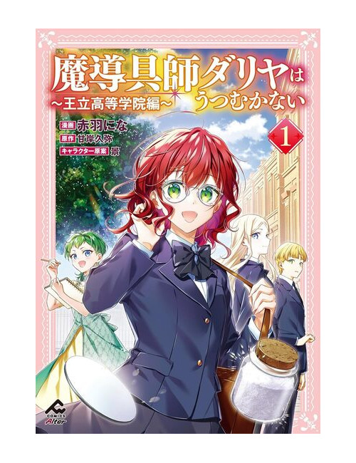 DAHLIYA, ARTISANE MAGICIENNE : L'ACADEMIE ROYALE T01 (VF)