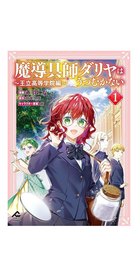 DAHLIYA, ARTISANE MAGICIENNE : L'ACADEMIE ROYALE T01 (VF)