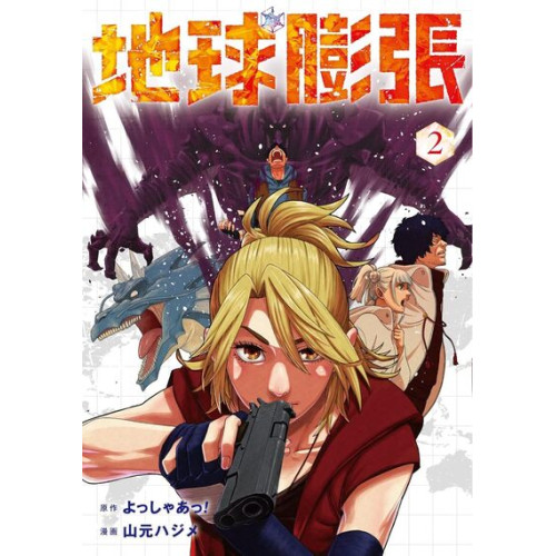 EARTH EXPANSION - TOME 2 (VF)