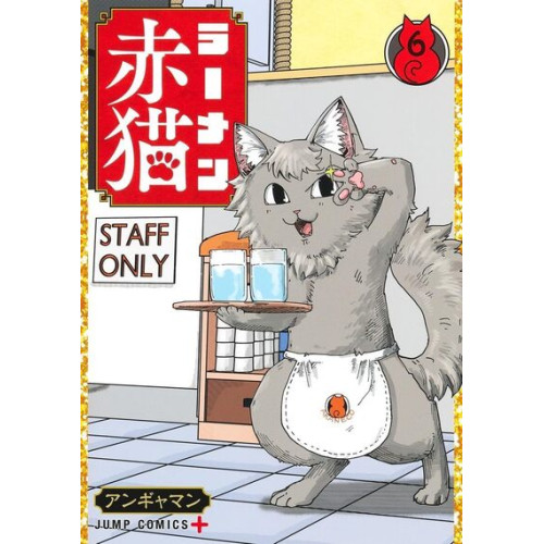 RAMEN AKANEKO - TOME 6 (VF)