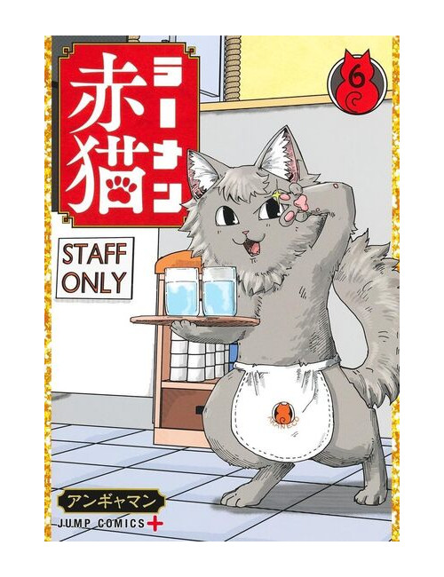 RAMEN AKANEKO - TOME 6 (VF)