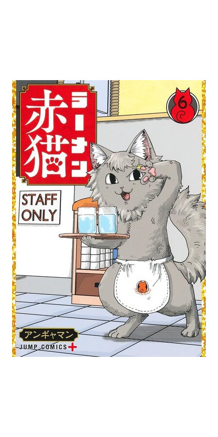 RAMEN AKANEKO - TOME 6 (VF)