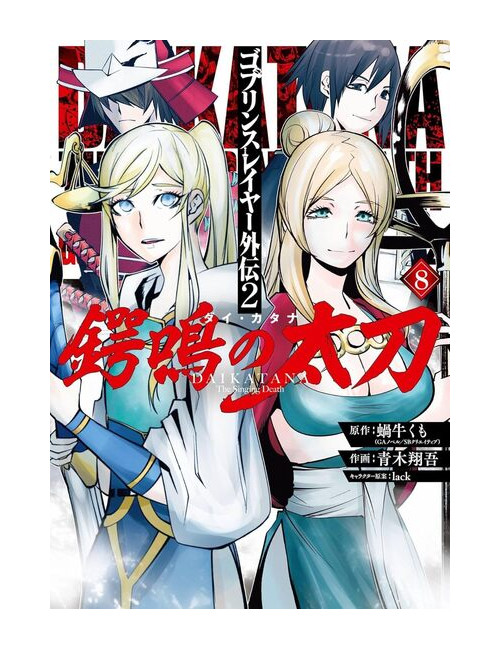 GOBLIN SLAYER DAIKATANA - TOME 8 (VF)