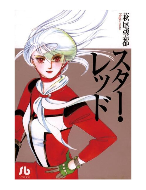 STAR RED (VF)