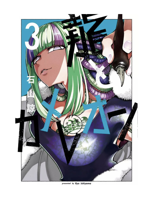 DRAGON & CAMELEON T03 (VF)