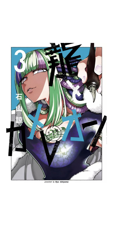 DRAGON & CAMELEON T03 (VF)