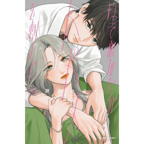 ACHEVE-MOI - TOME 2 (VF)