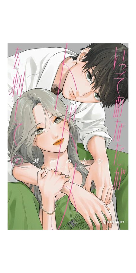 ACHEVE-MOI - TOME 2 (VF)