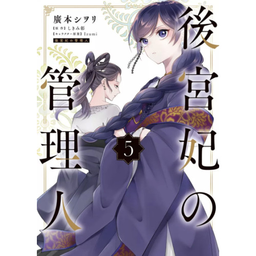LA GARDIENNE DES CONCUBINES T05 (VF)