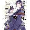 LA GARDIENNE DES CONCUBINES T05 (VF)